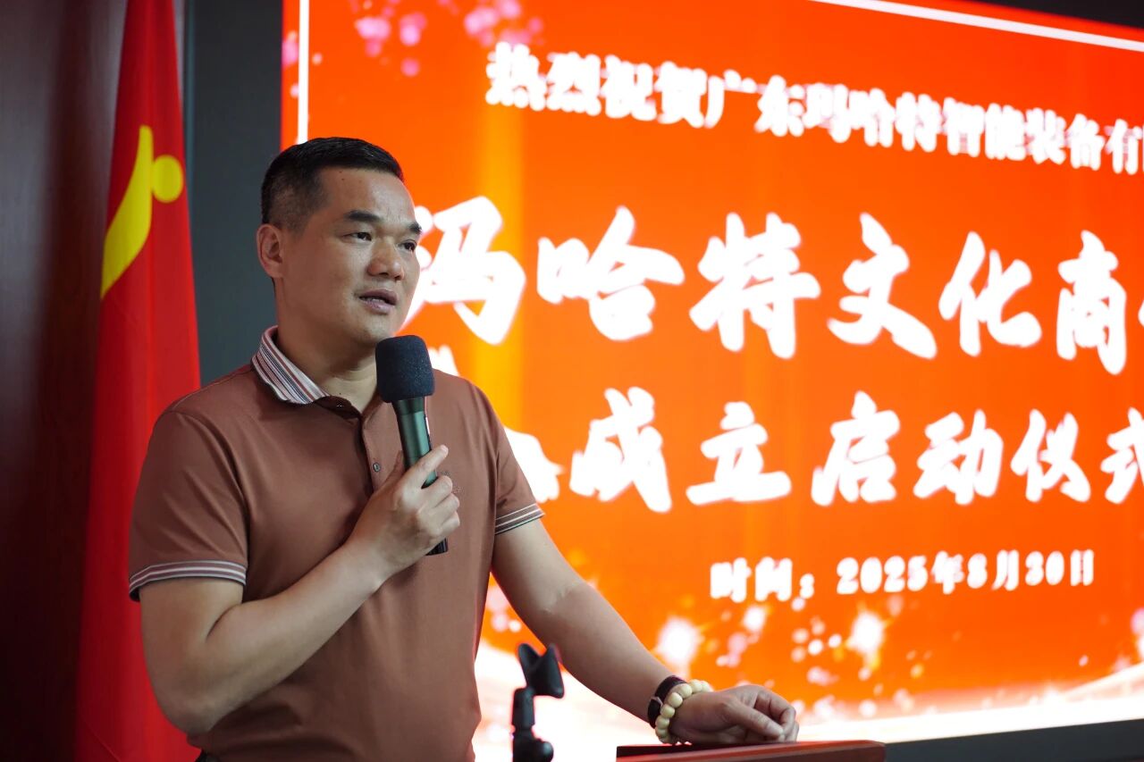 品牌資訊丨瑪哈特文化商學(xué)院正式成立：以文化賦能企業(yè)，以人才驅(qū)動(dòng)未來！